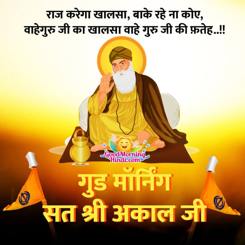 Good Morning Waheguru Images In Hindi Good Morning Wishes Images In