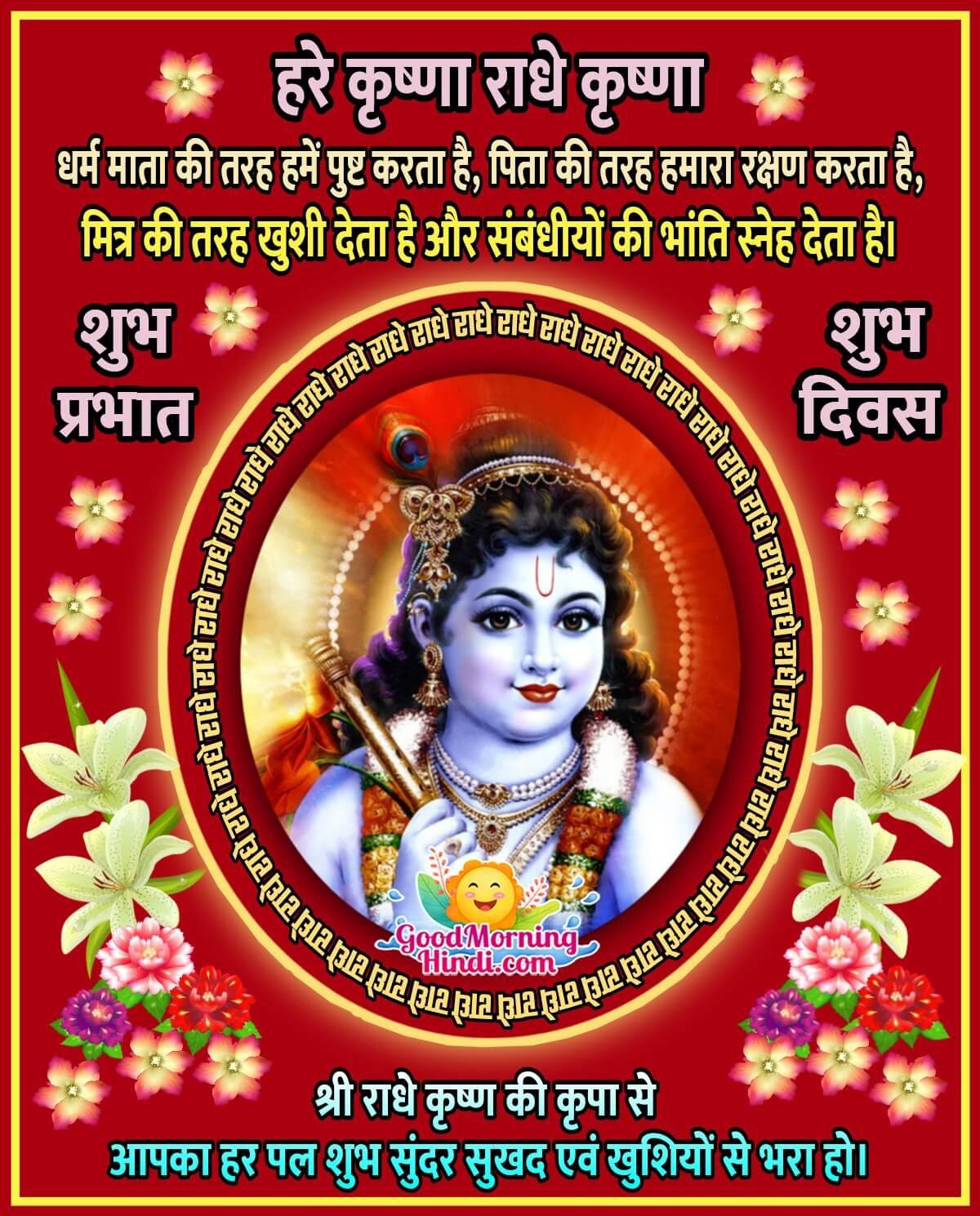 Good Morning Krishna Images In Hindi - Good Morning Wishes ...