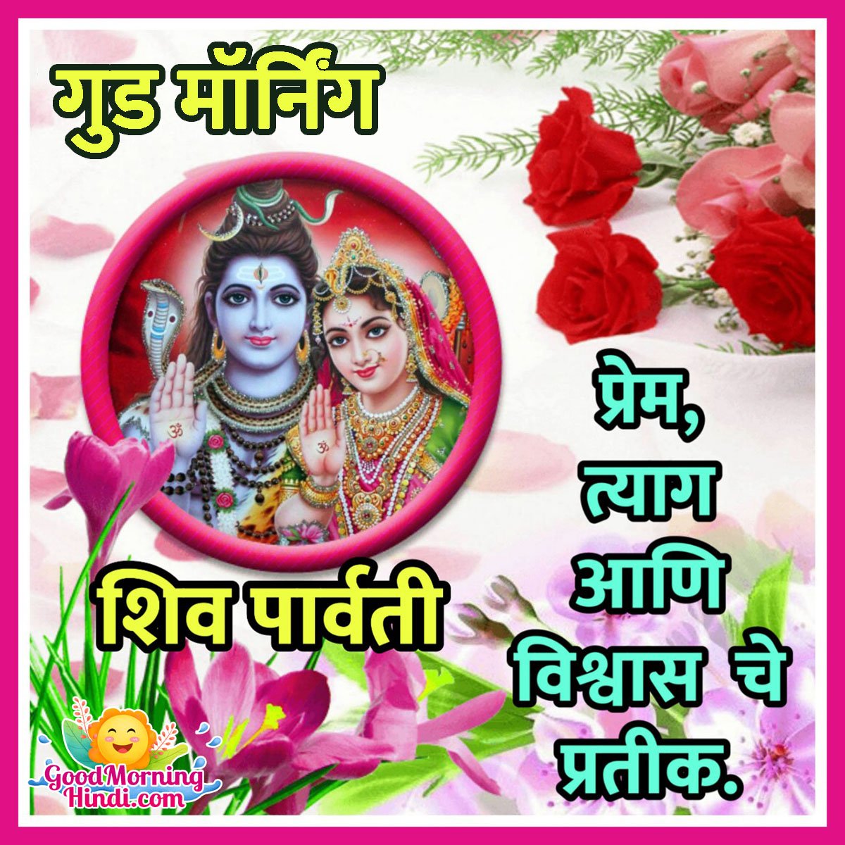 Good Morning Shiv Parvati Quote In Hindi