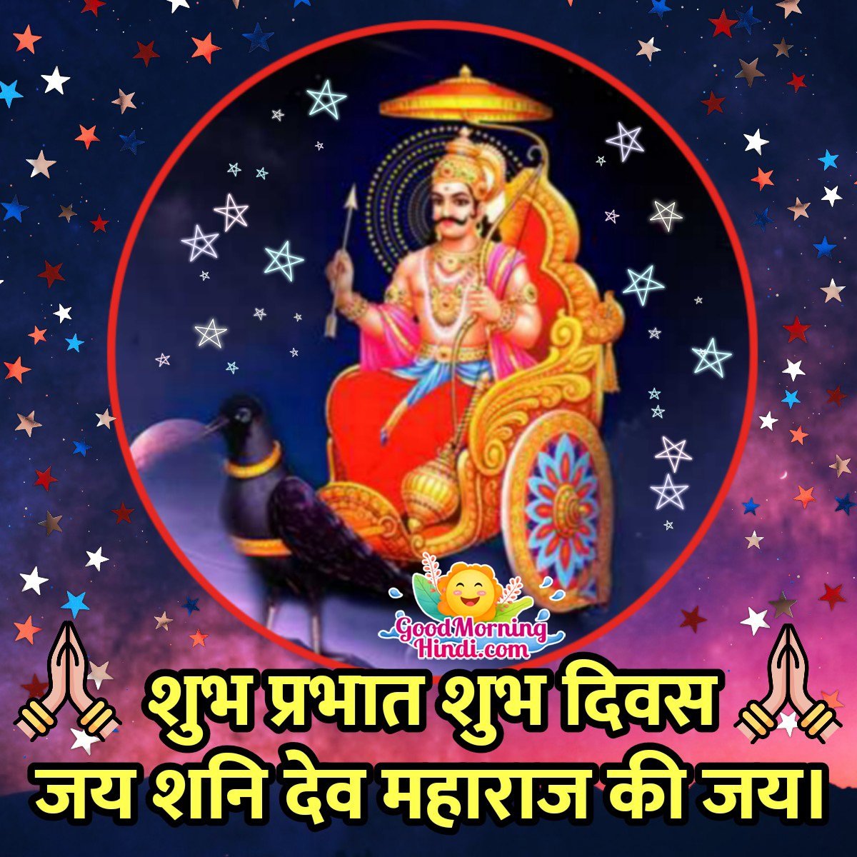 Shubh Prabhat Shanidev Hindi Wish