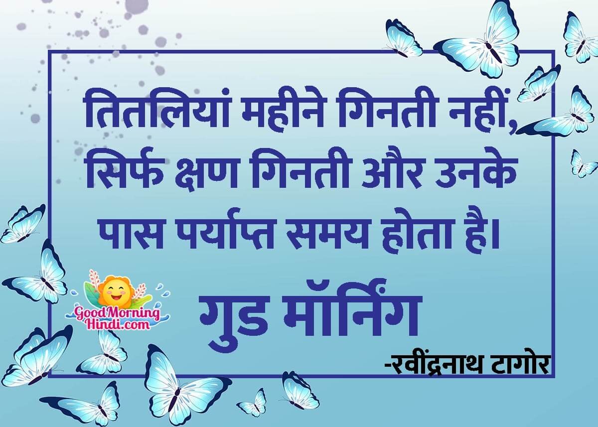 Good Morning Butterfly Hindi Thought