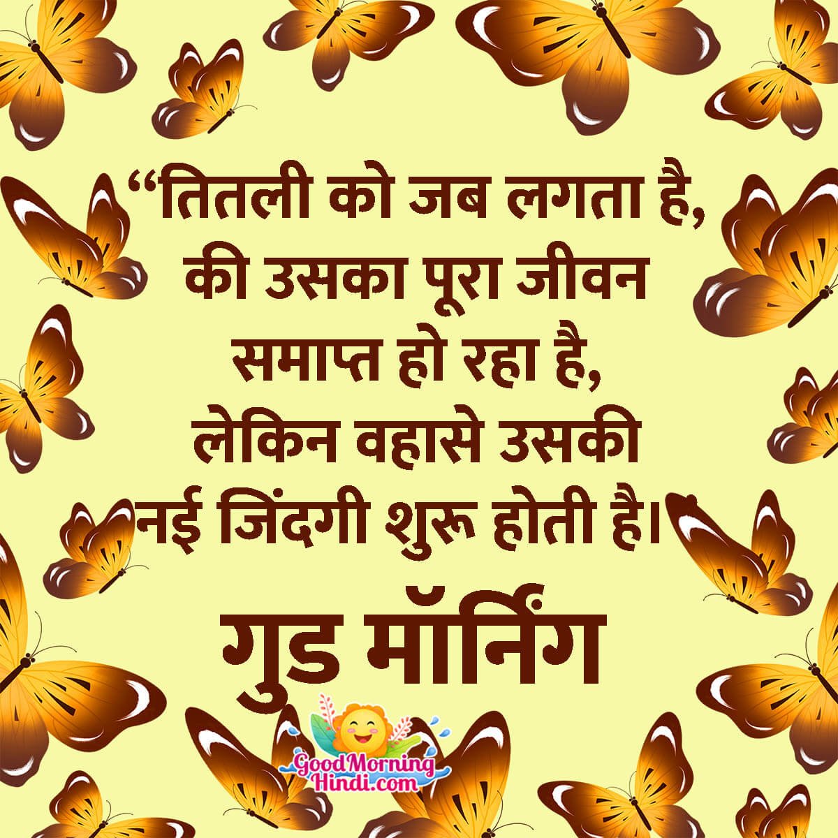 Good Morning Butterfly Quotes in Hindi - Good Morning Wishes ...