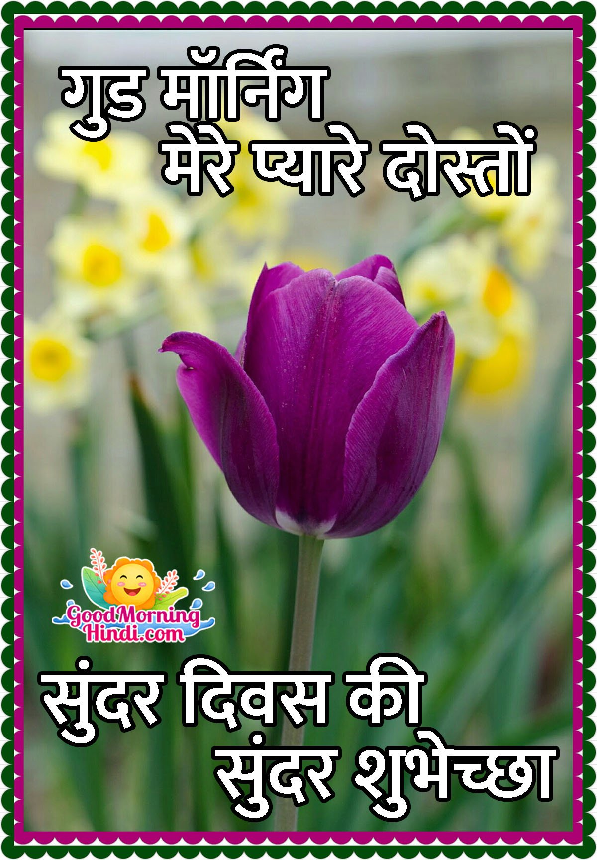 Good Morning Mere Pyare Dosto Flower