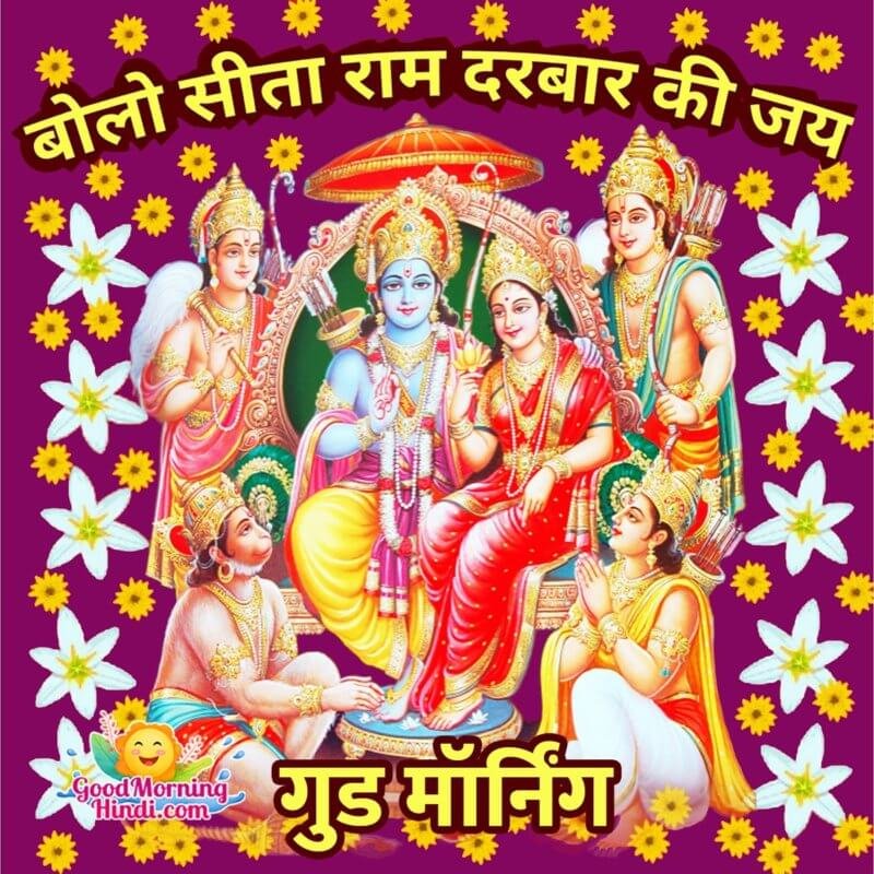 Good Morning Shri Ram Hindi Images - Good Morning Wishes & Images In Hindi