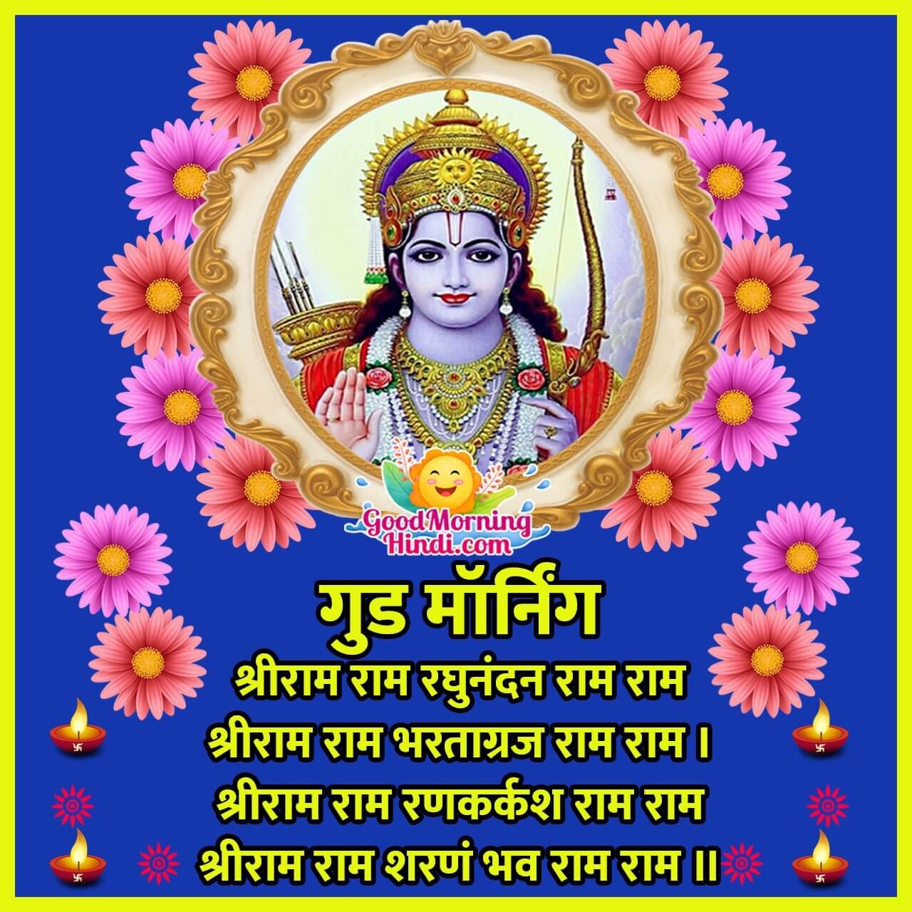 Good Morning Shri Ram Hindi Status