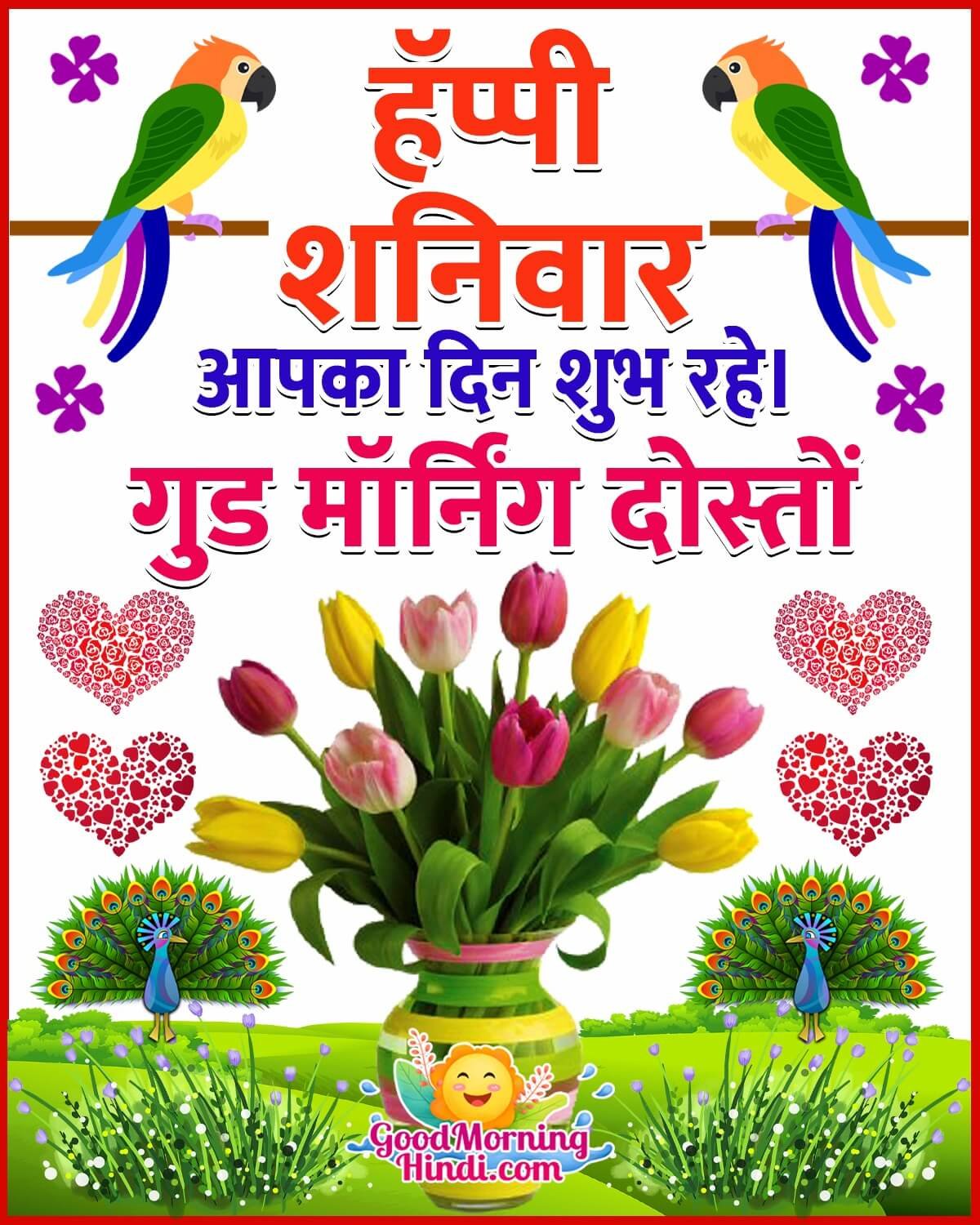 Happy Shanivar Good Morning Dosto