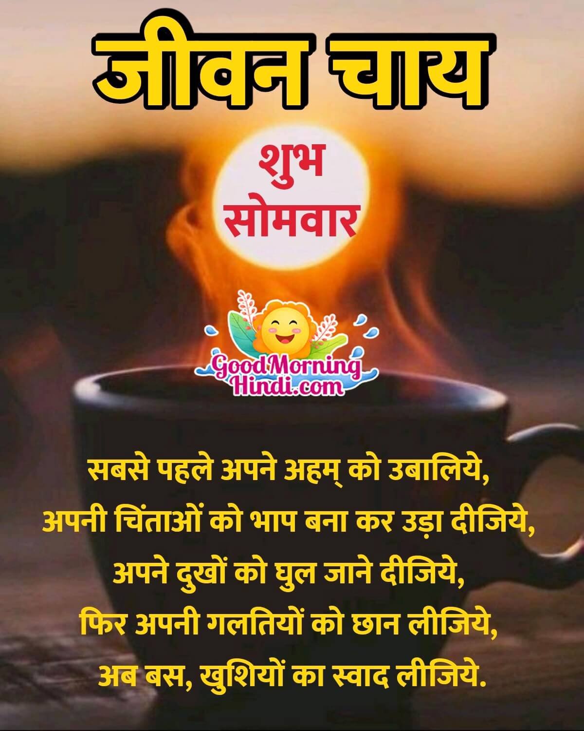Happy Monday Motivational Quotes In Hindi - Good Morning Wishes ...