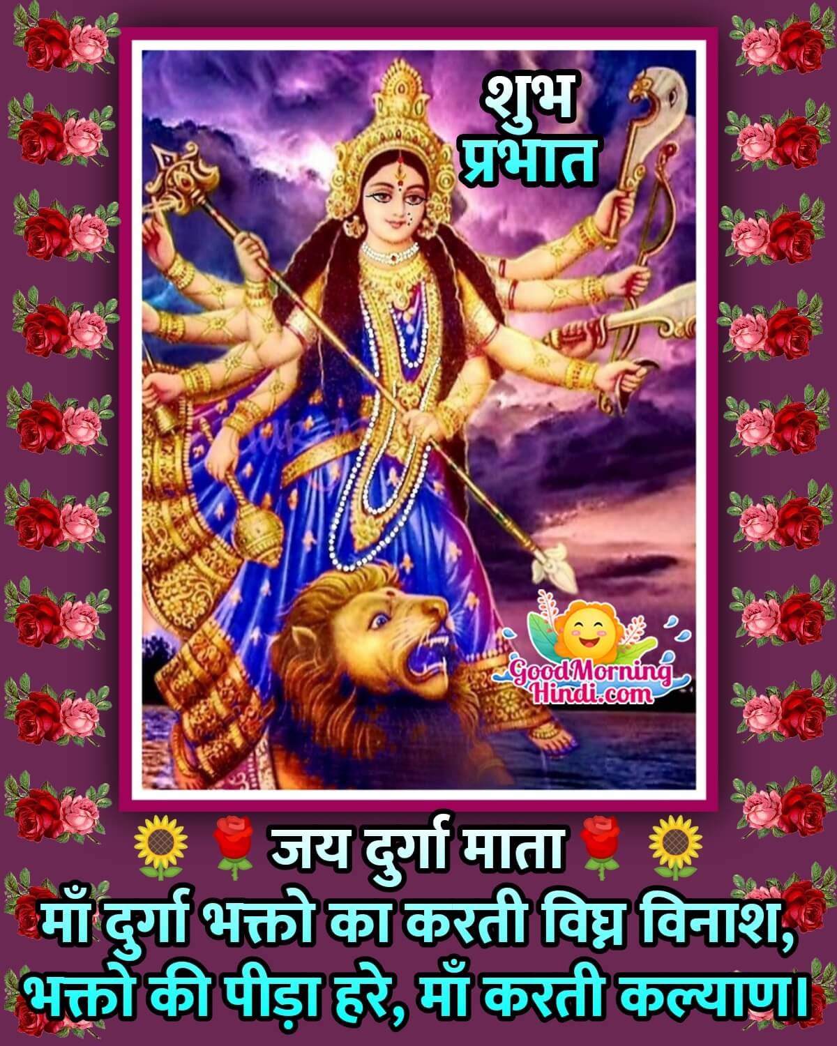 Durga Mata Shubh Prabhat Hindi Quote