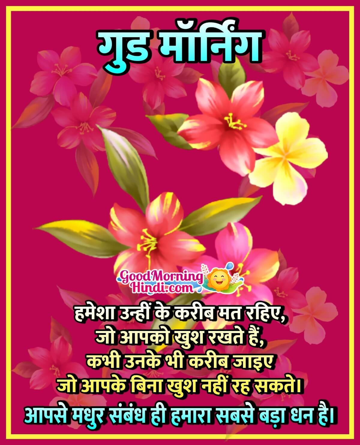 Good Morning Sweet Message In Hindi