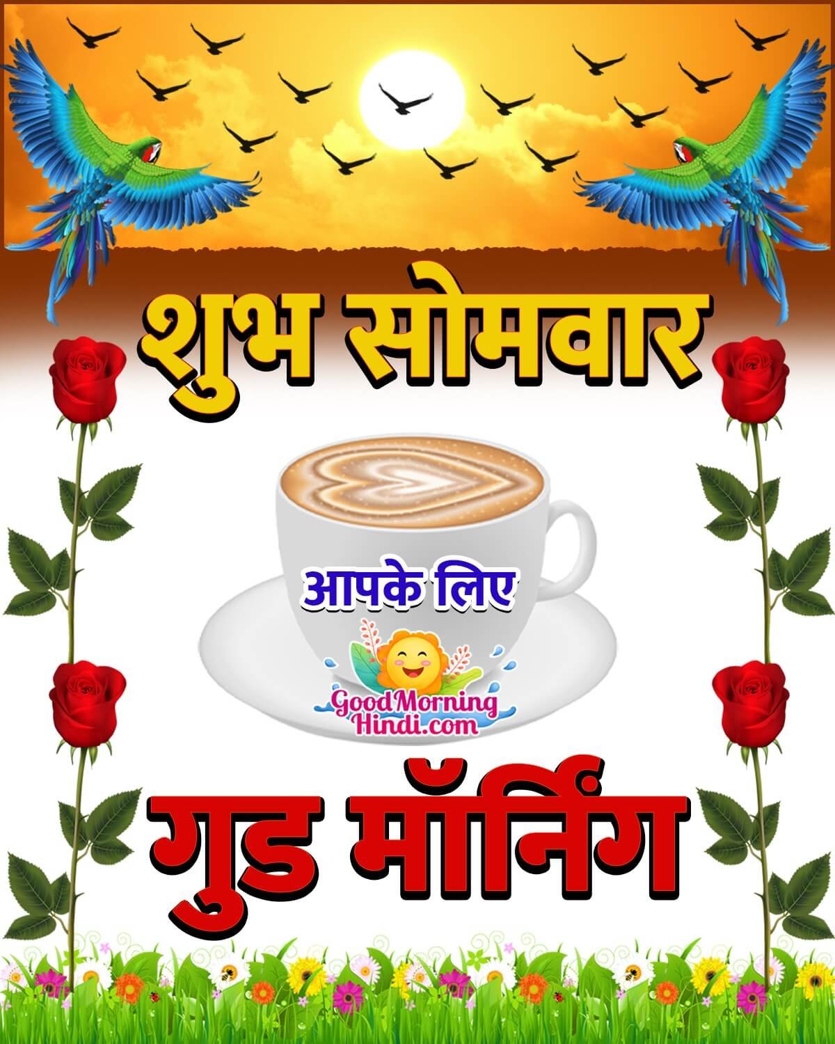 Good Morning Happy Monday Images In Hindi - Good Morning Wishes ...
