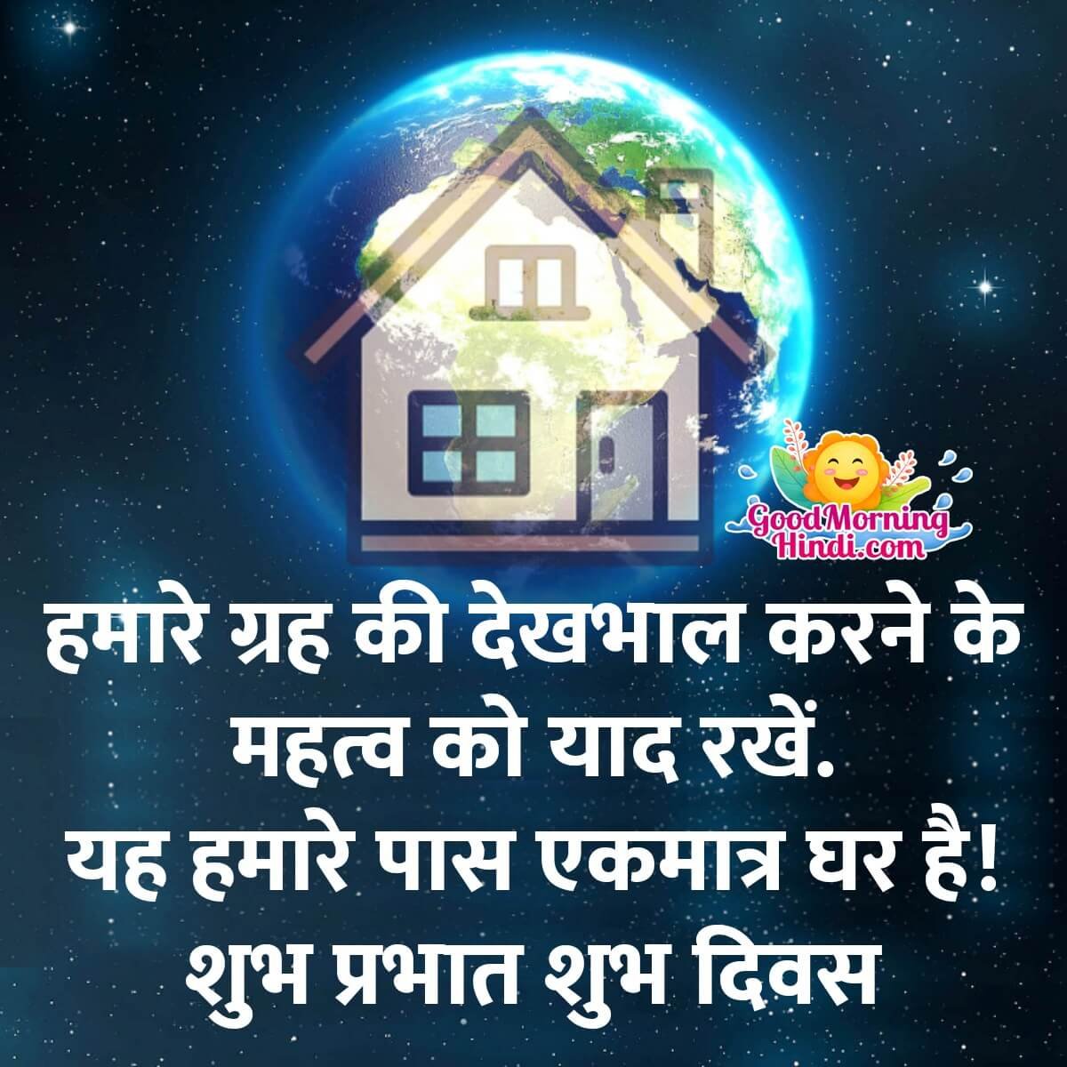 Shubh Prabhat Earth Quote