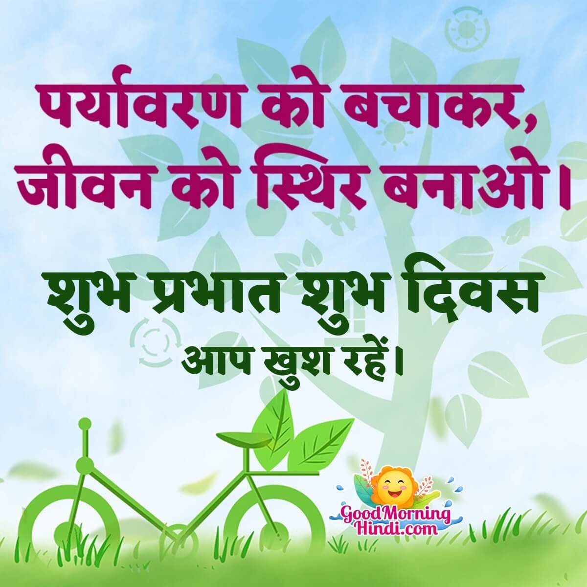 Shubh Prabhat Environment Quote