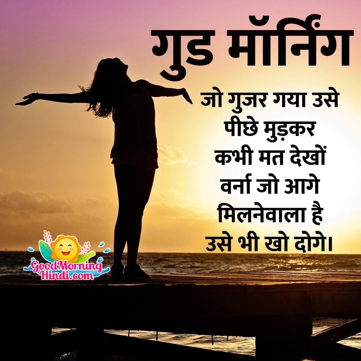 Good Morning Hindi Quotes For Whatsapp - Good Morning Wishes ...