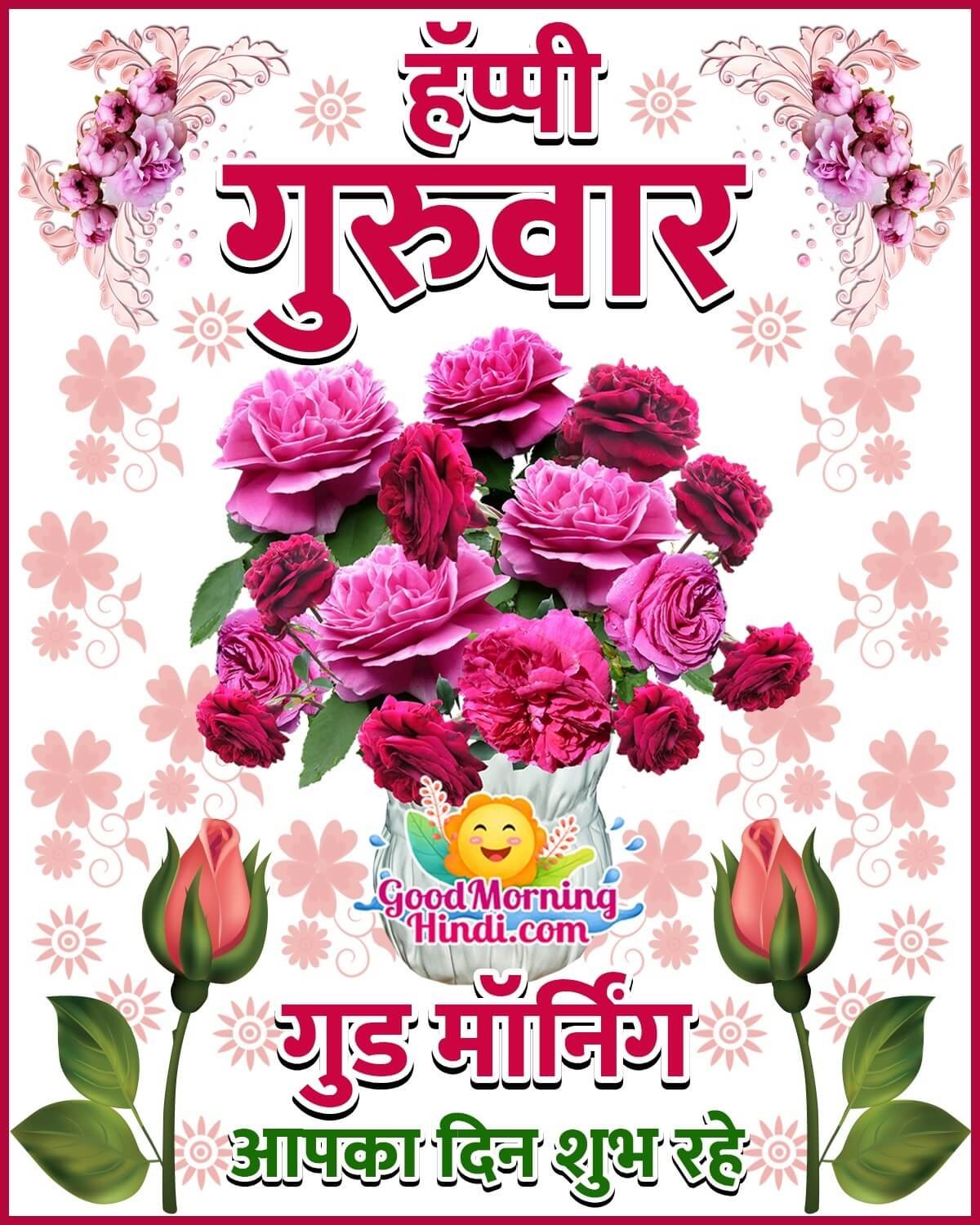 Good Morning Happy Thursday Images In Hindi - Good Morning Wishes ...