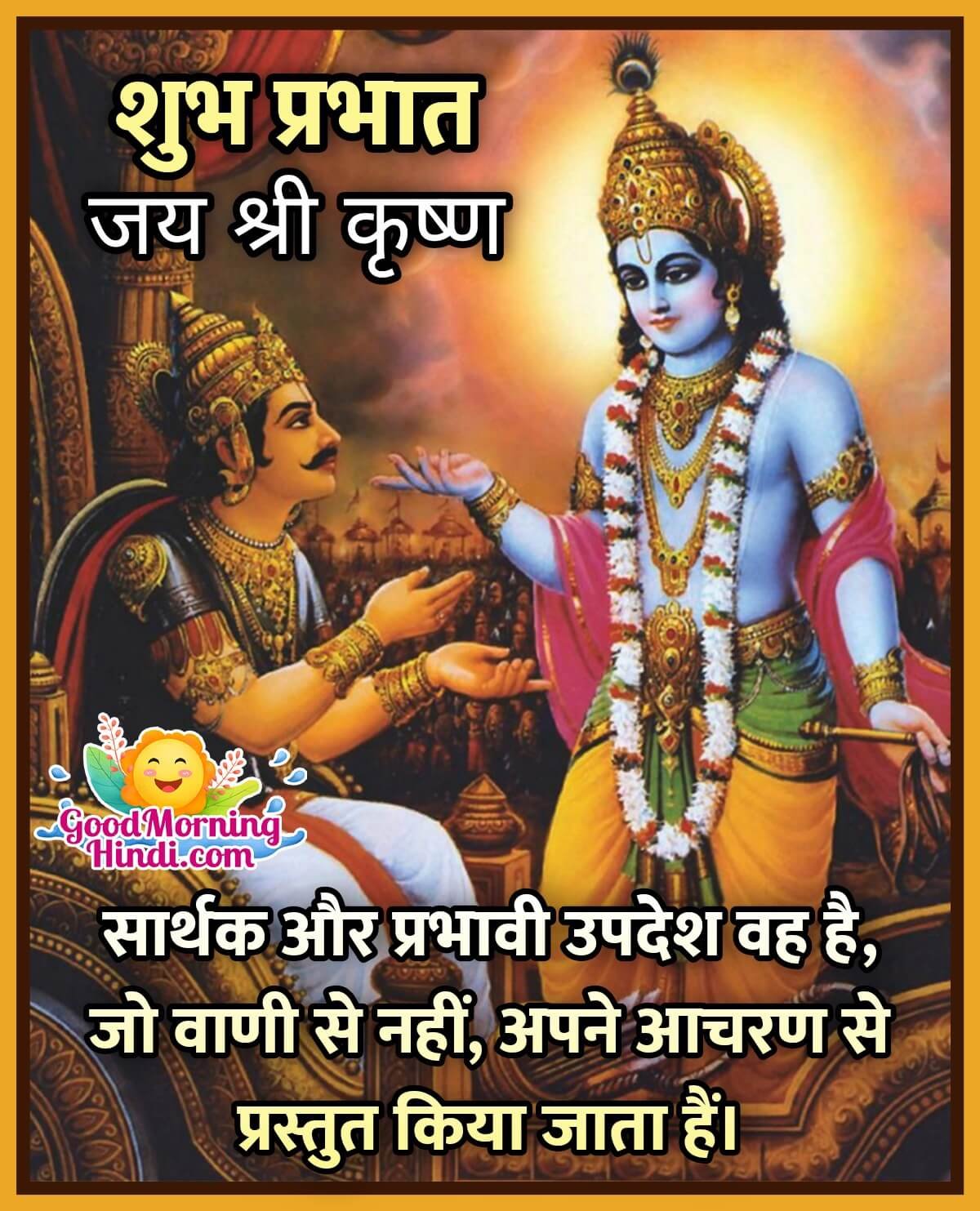 Good Morning God Images With Quotes In Hindi