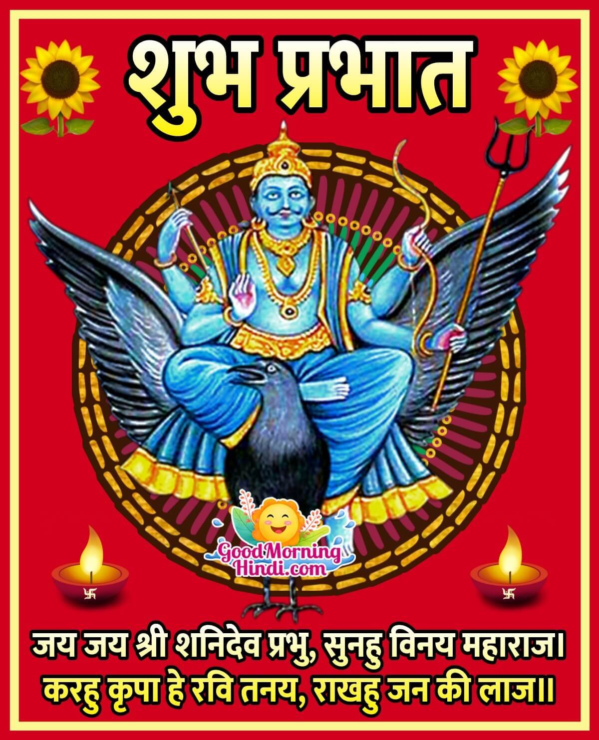 Good Morning Shanidev Images In Hindi Good Morning Wishes Images In Hindi