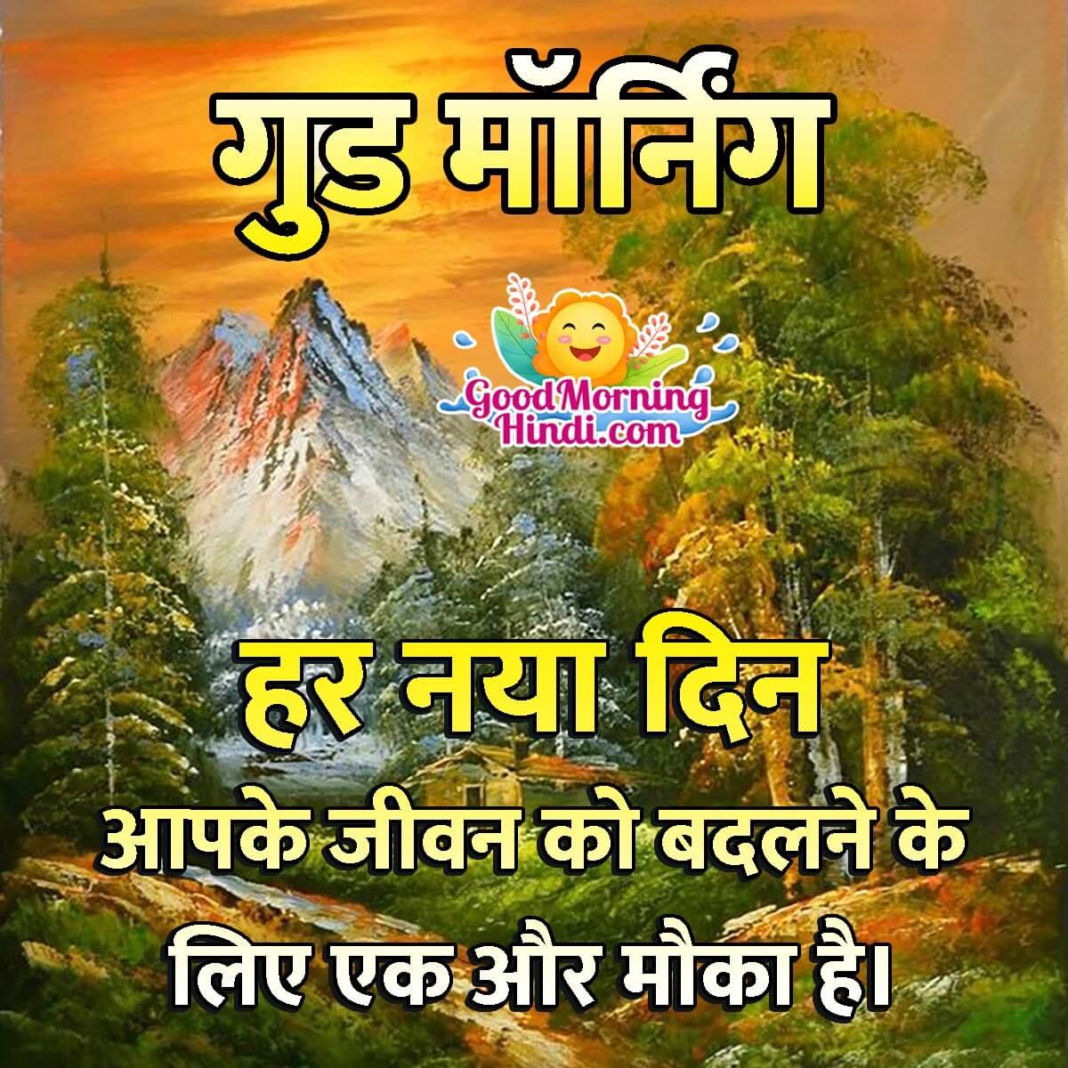 Good Morning Hindi Inspirational Quote