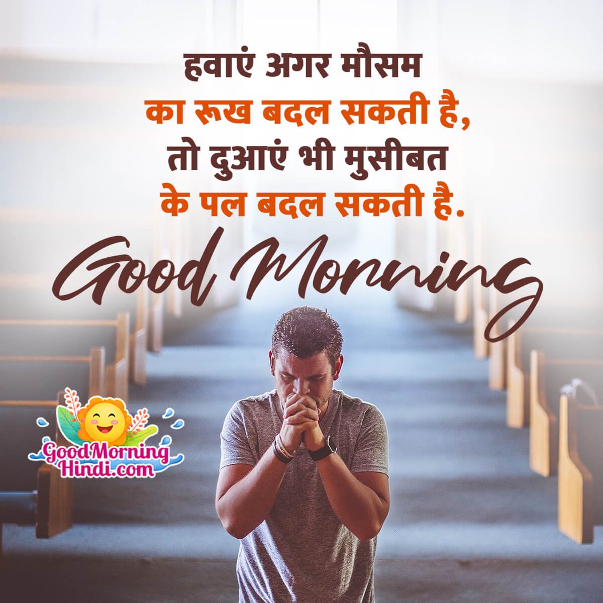 Inspirational Good Morning Quotes In Hindi Good Morning Wishes 