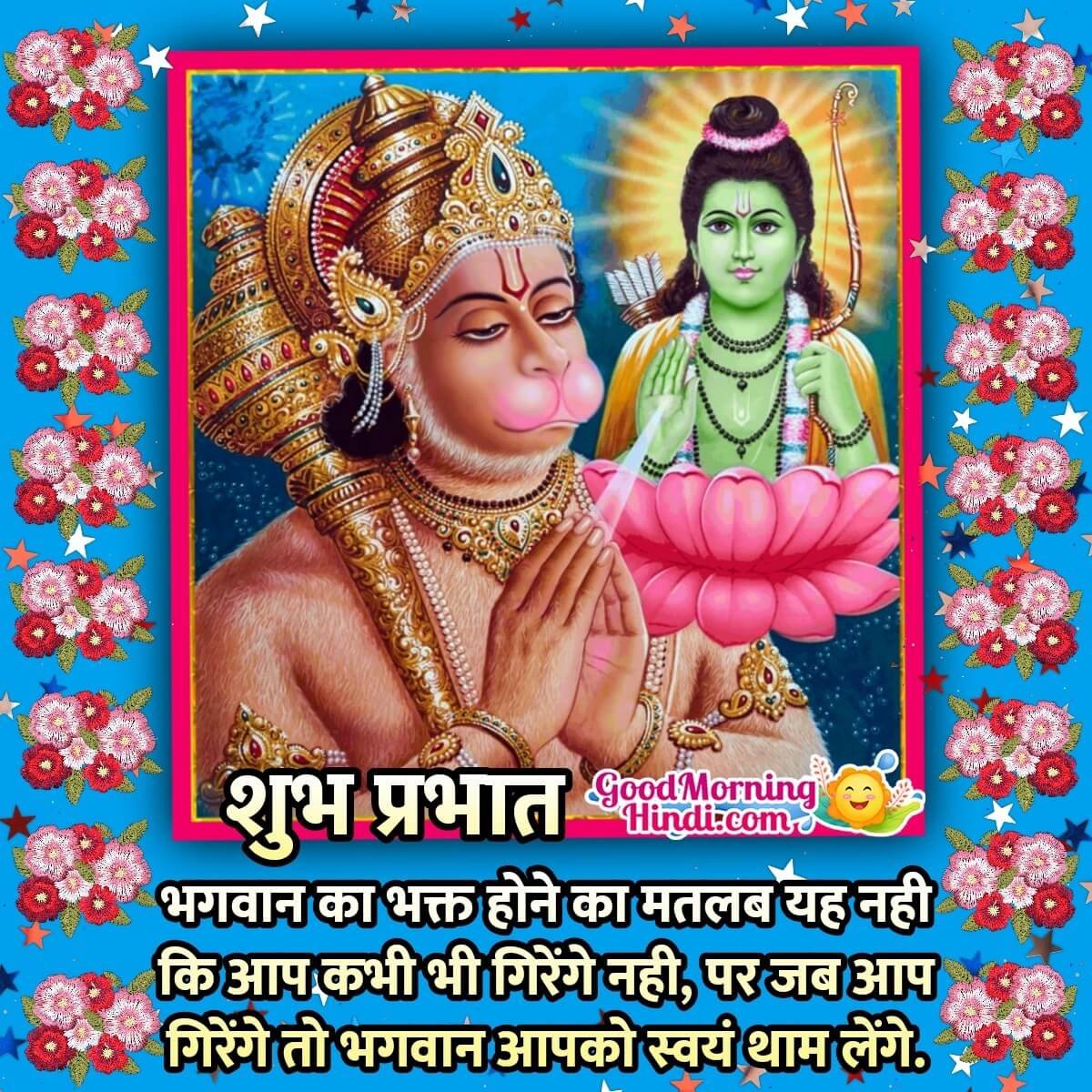 Shubh Prabhat Hanuman Quote