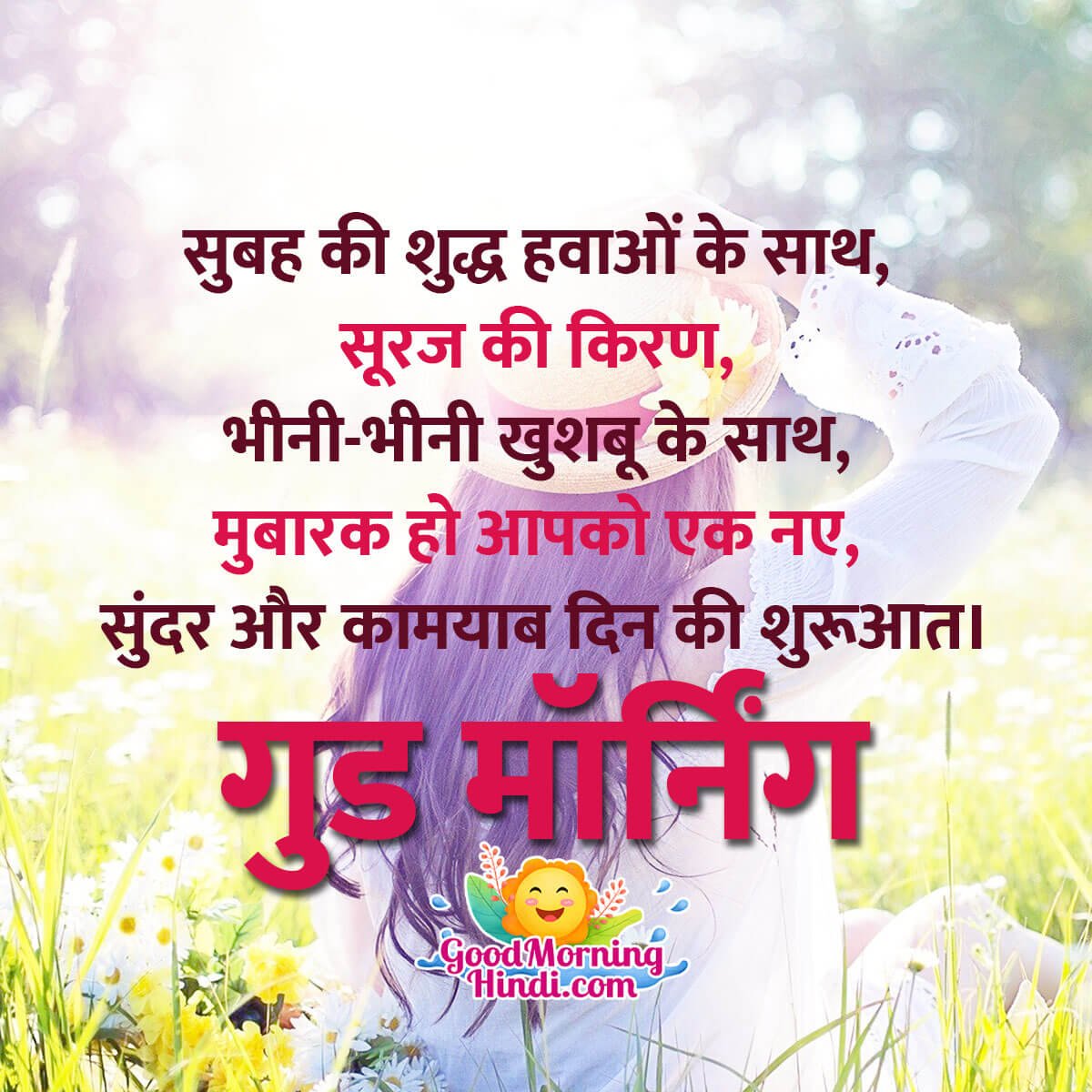 Good Morning Hindi Shayari Image