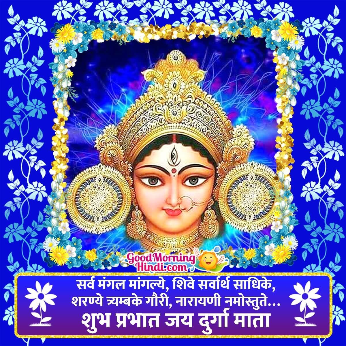 Shubh Prabhat Jai Durga Mata Image