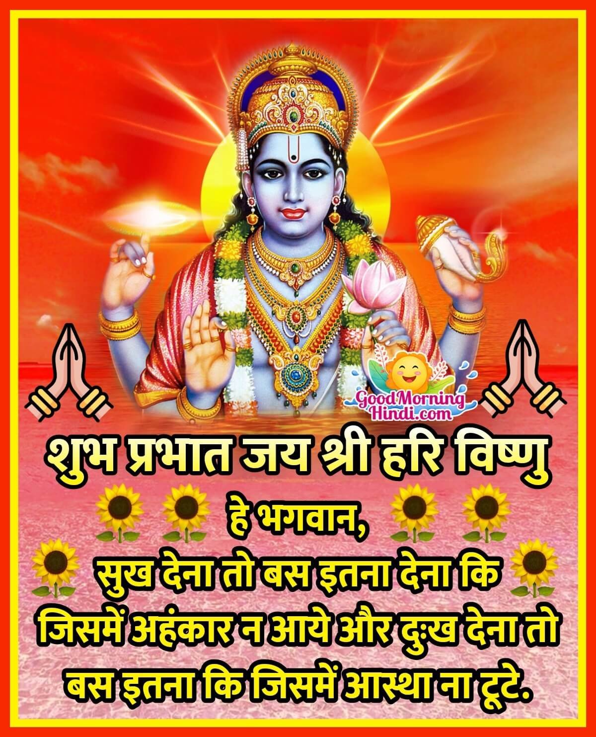 Shubh Prabhat Jai Shri Vishnu Quote