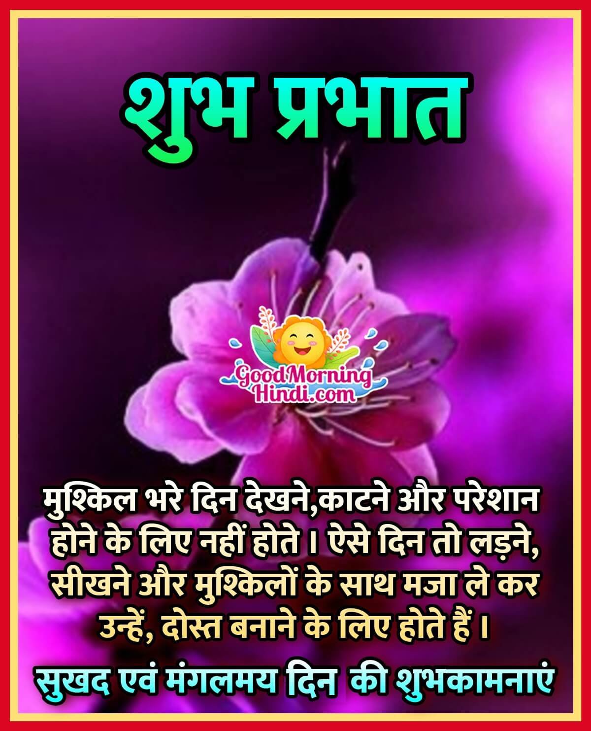 Good Morning Hindi Message Image