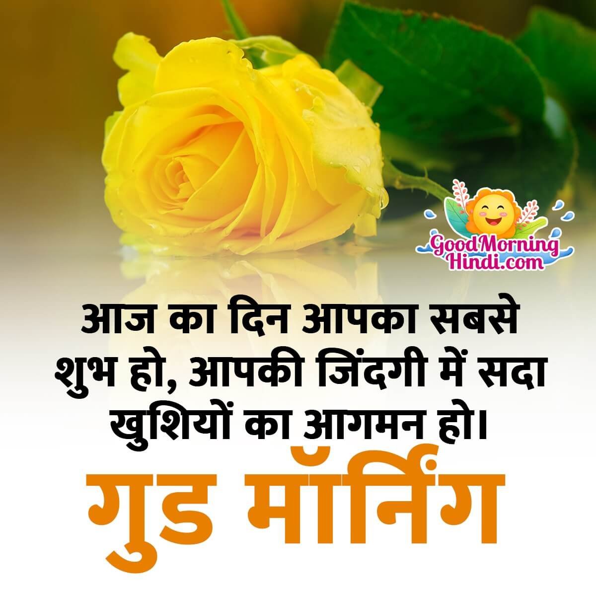 Good Morning Hindi Wishes
