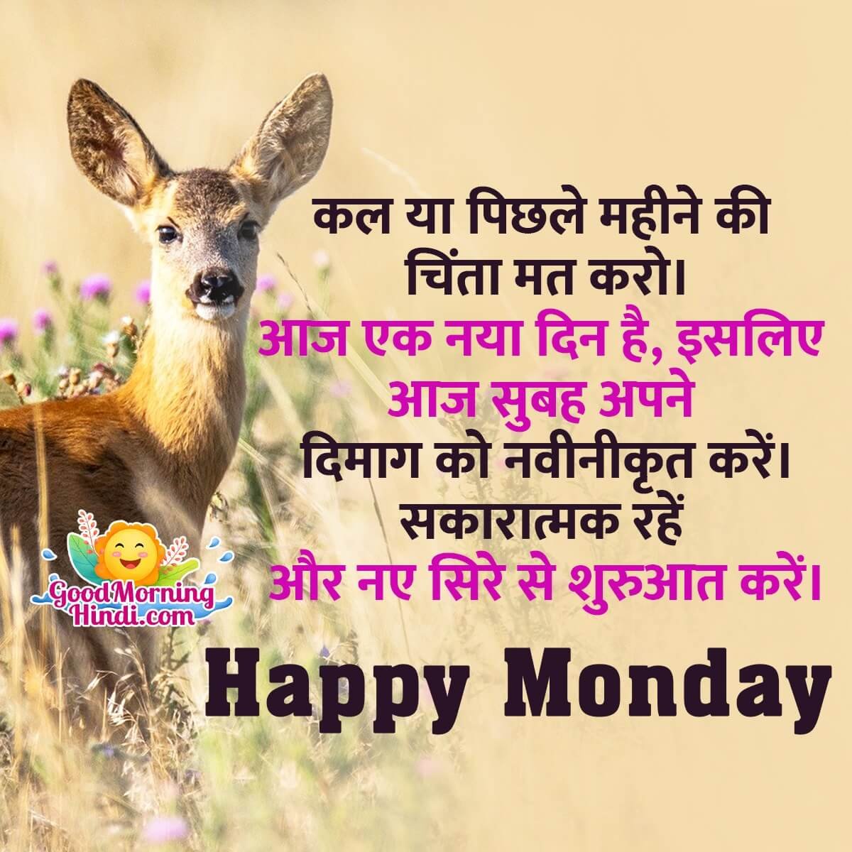 Happy Monday Messages In Hindi - Good Morning Wishes & Images In Hindi