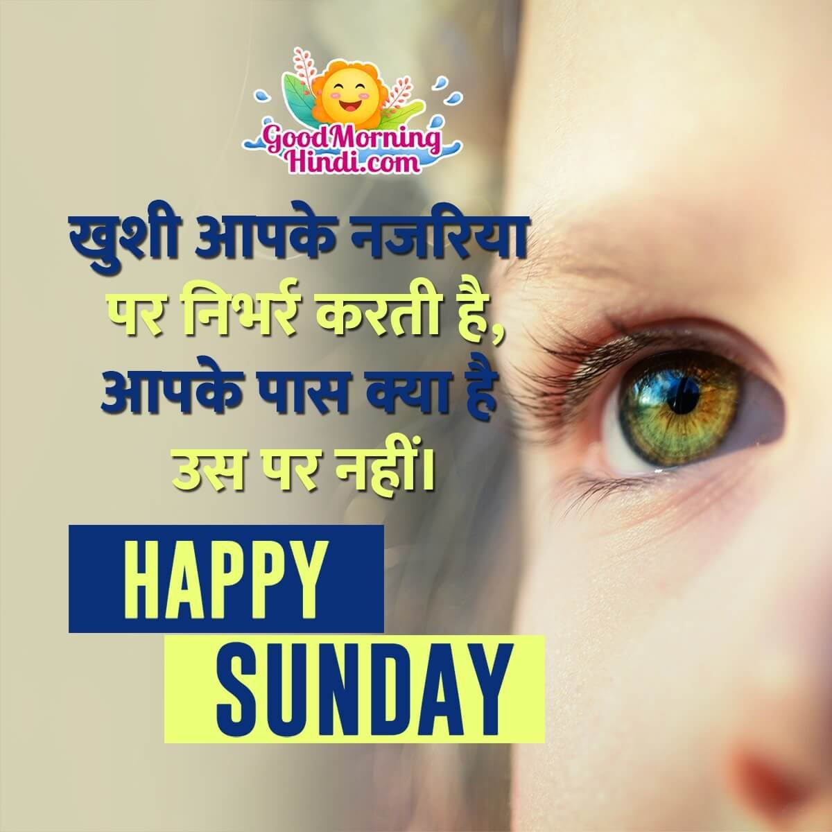 Good Morning Sunday Messages In Hindi - Good Morning Wishes ...