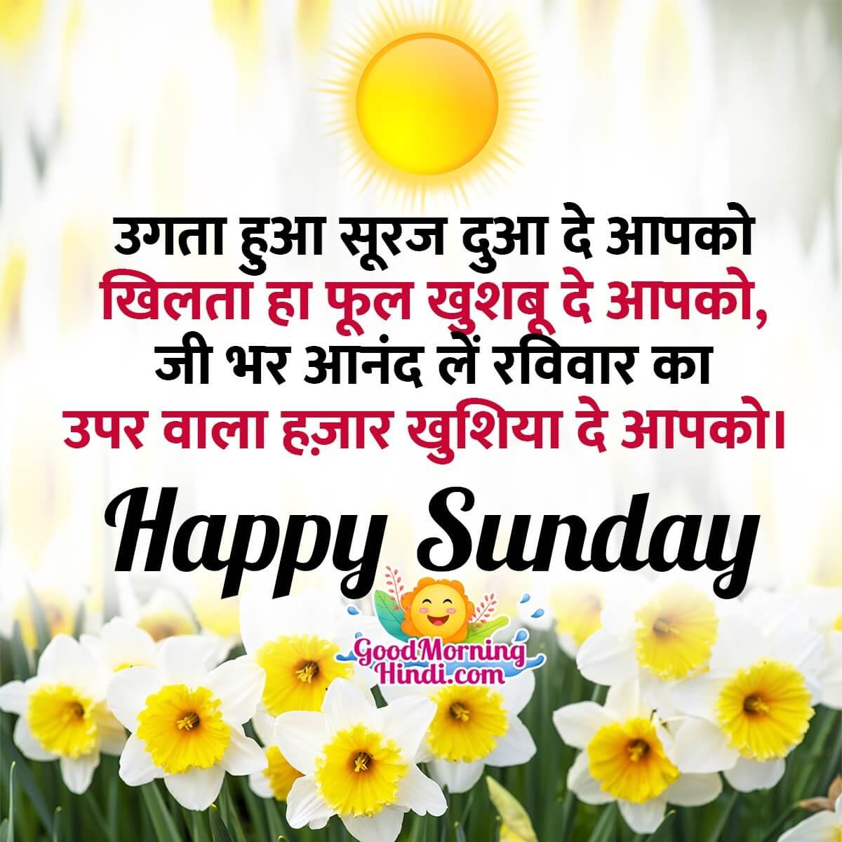 Happy Sunday Shayari Images In Hindi - Good Morning Wishes ...