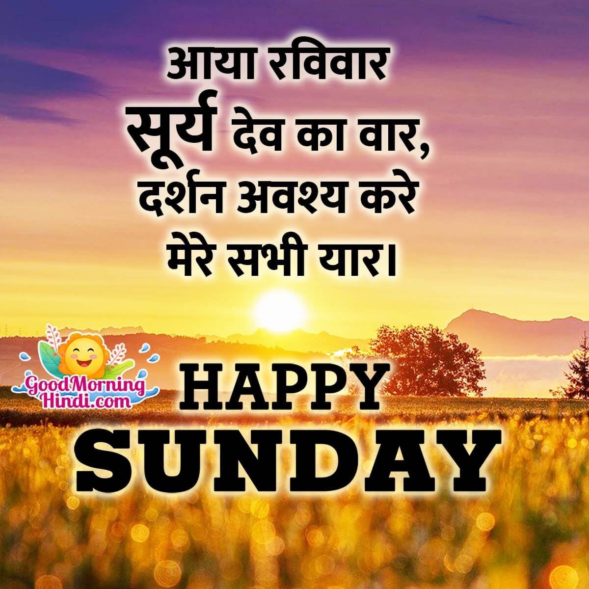 Happy Sunday Hindi Status Images - Good Morning Wishes & Images In ...