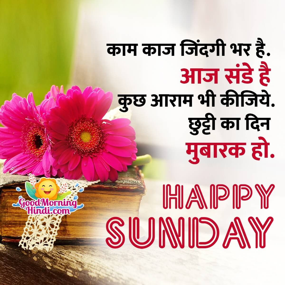 Good Morning Sunday Messages In Hindi - Good Morning Wishes ...