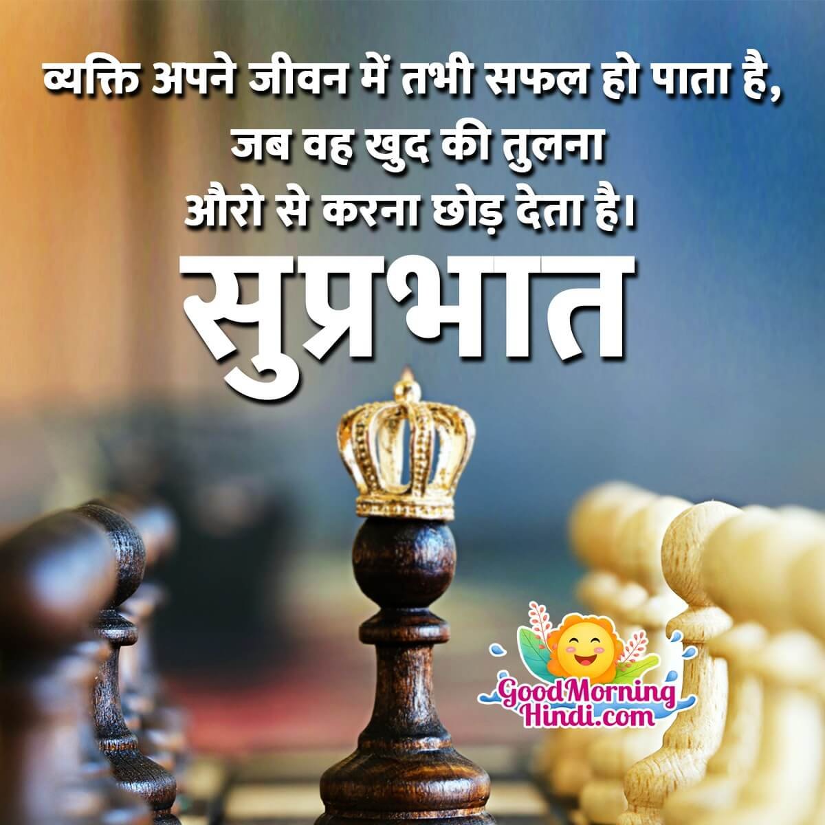 Best Morning Message In Hindi