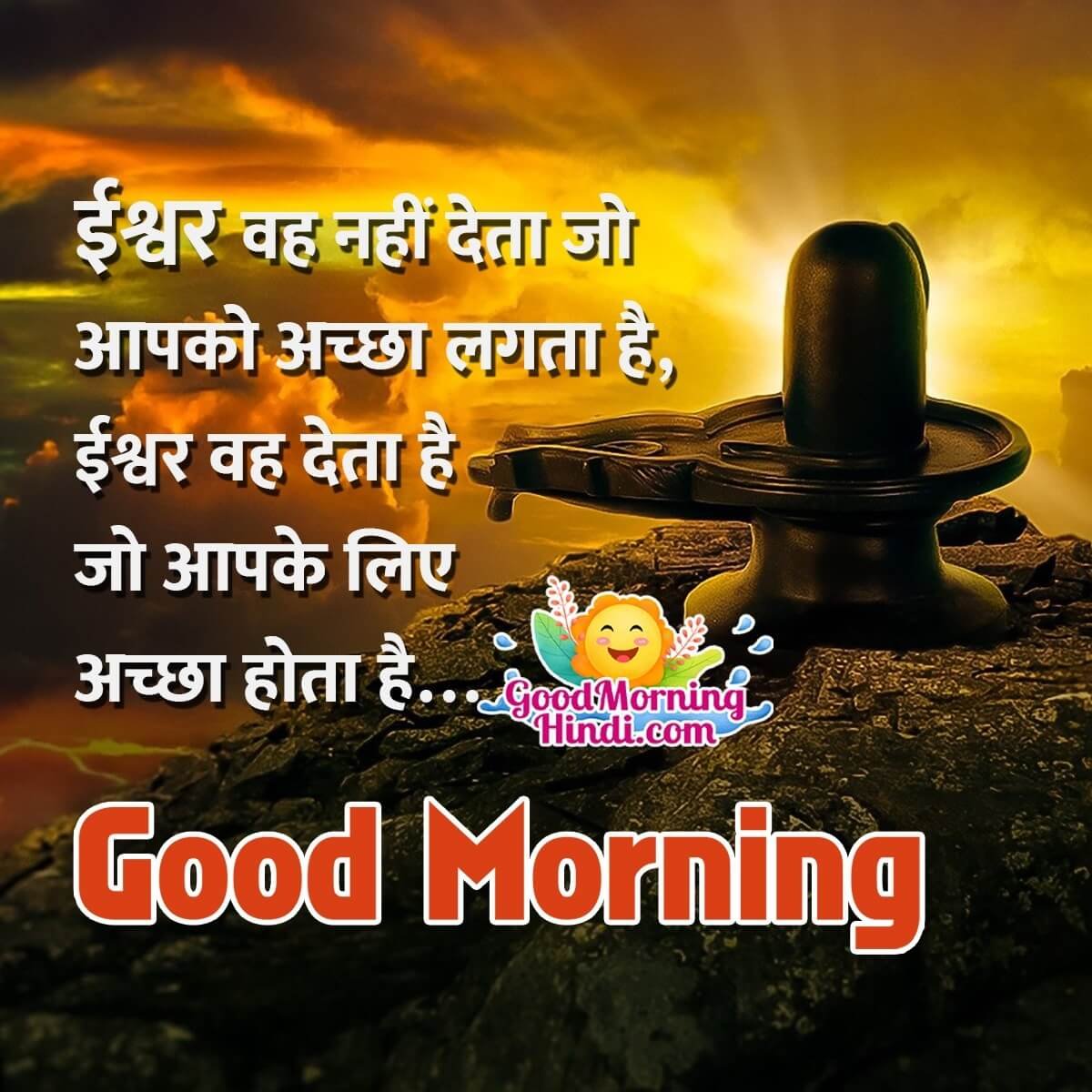 Good Morning Inspirational Shayari With Images - Good Morning ...