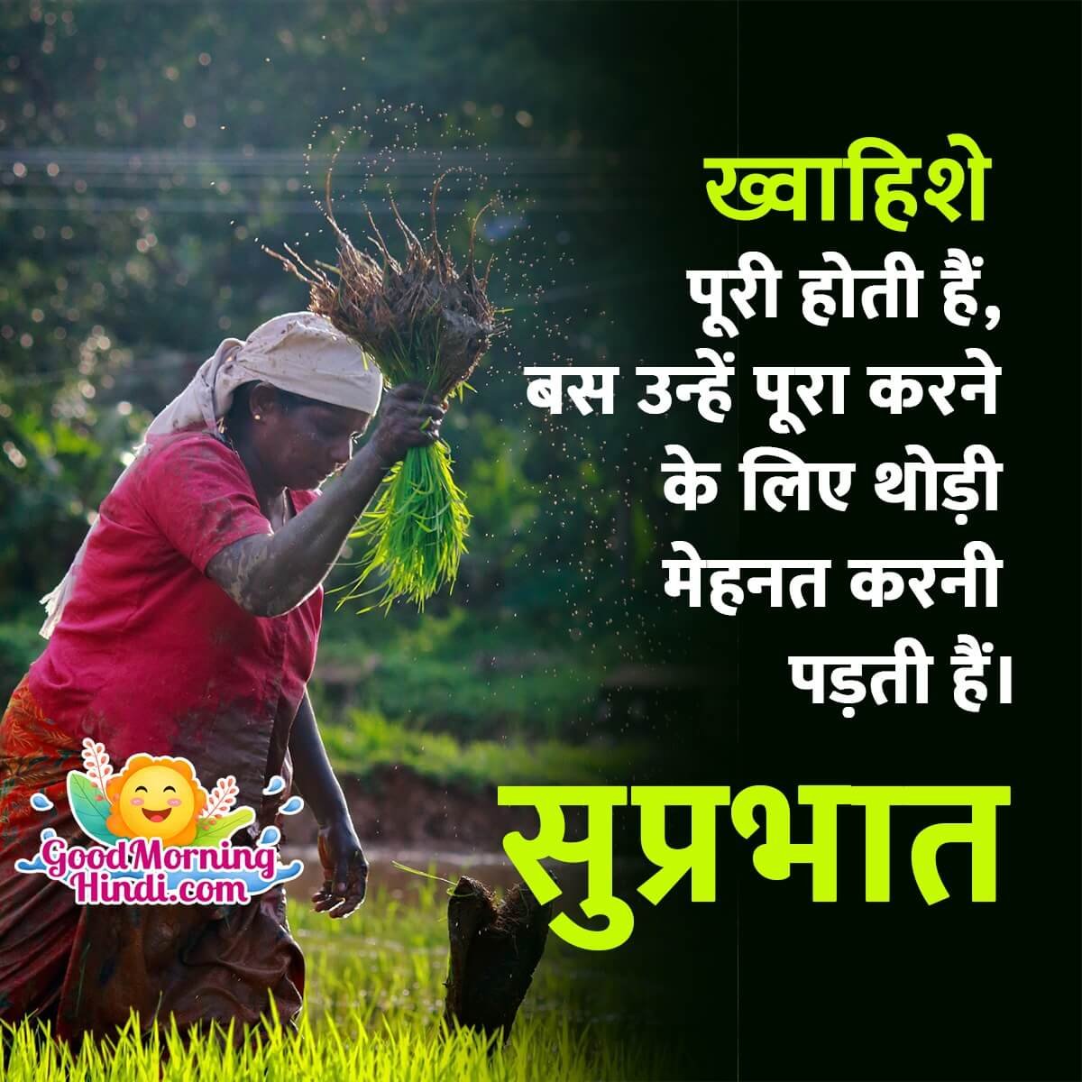 Suprabhat Hindi Message Image