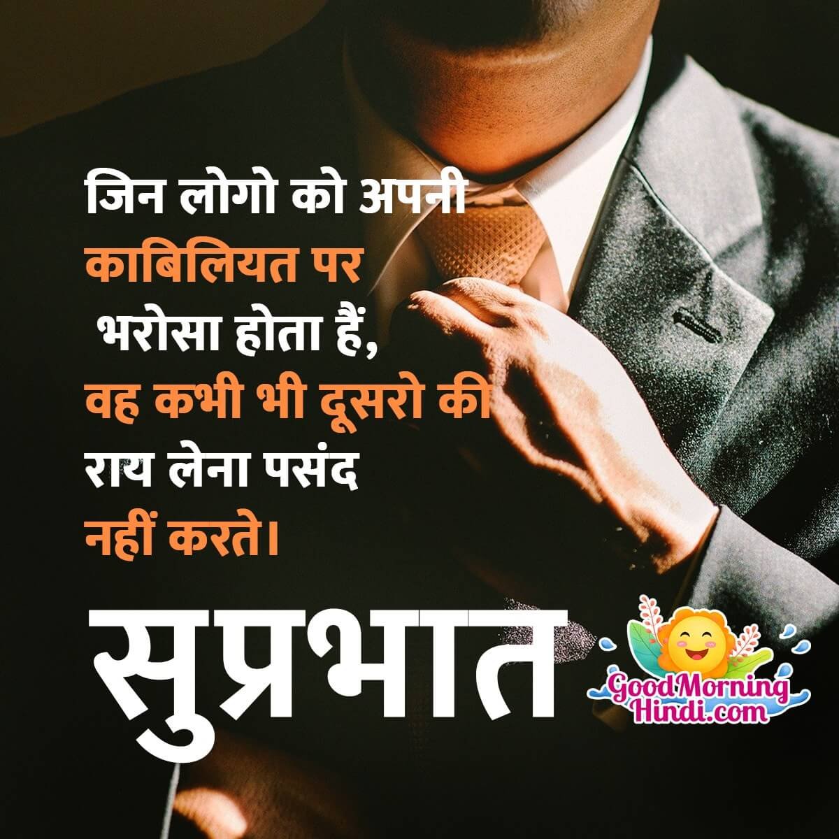 Suprabhat Message Hindi Image
