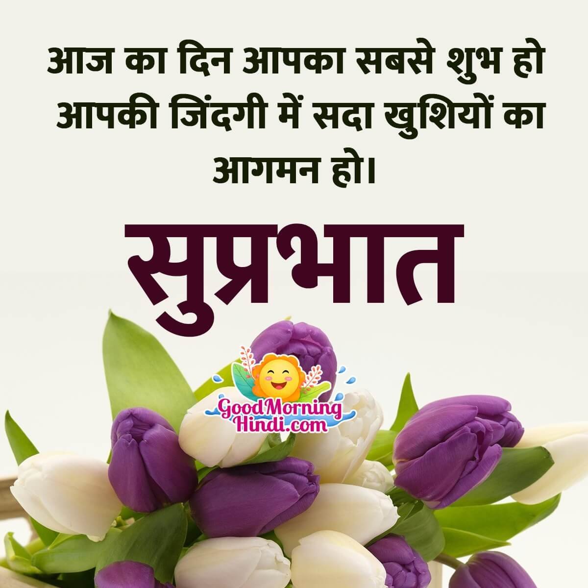 Suprabhat Wish In Hindi