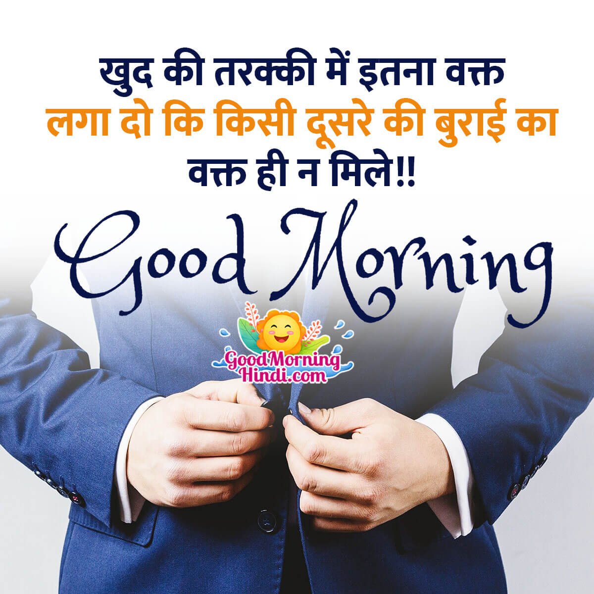 Good Morning Quote In Hindi