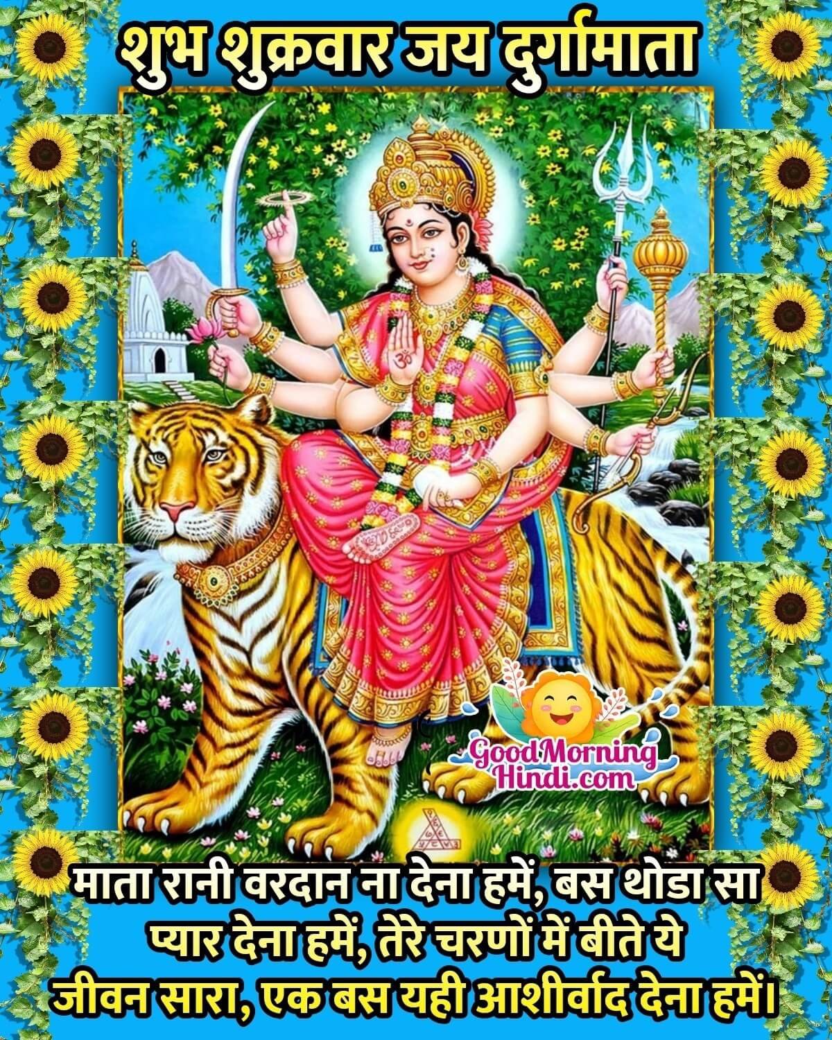Shubh Shukrwar Jai Durga Mata