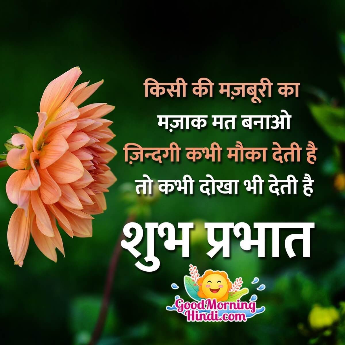 new-good-morning-hindi-images-quotes-shayari-pictures-hd-photos