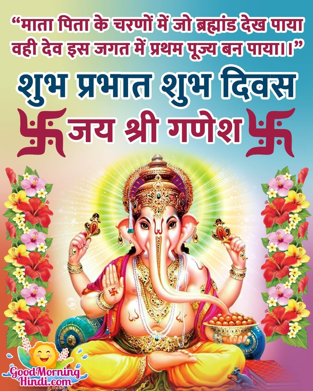 Good Morning Ganesha Quotes In Hindi - Good Morning Wishes ...