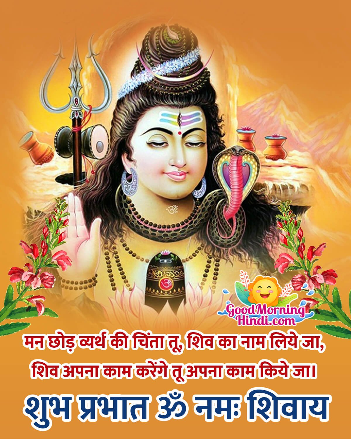Good Morning Shiva Quotes In Hindi