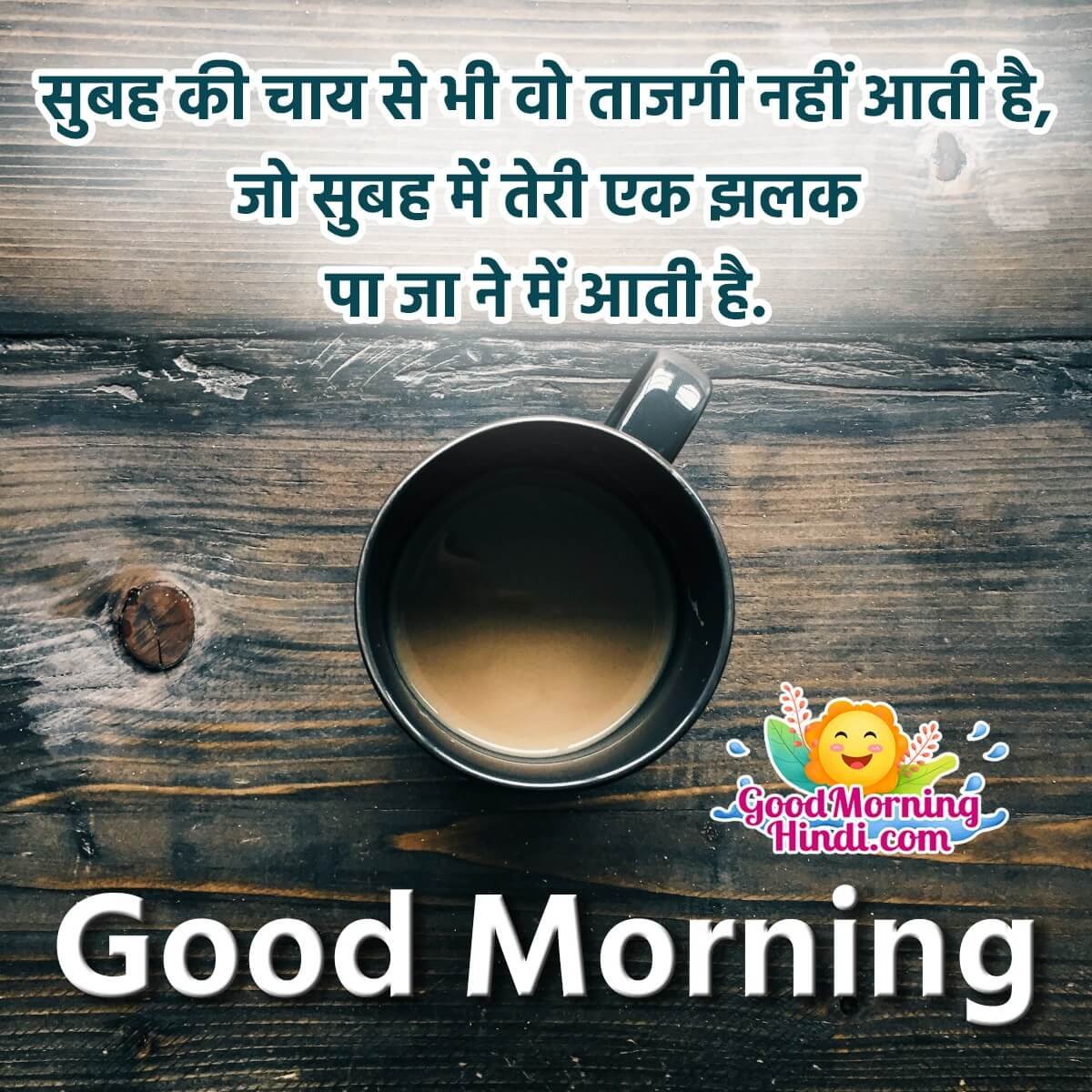Good Morning Tea Shayari For Girlfriend