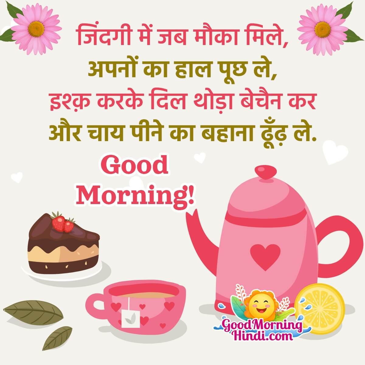 Good Morning Tea Shayari For Whatsapp