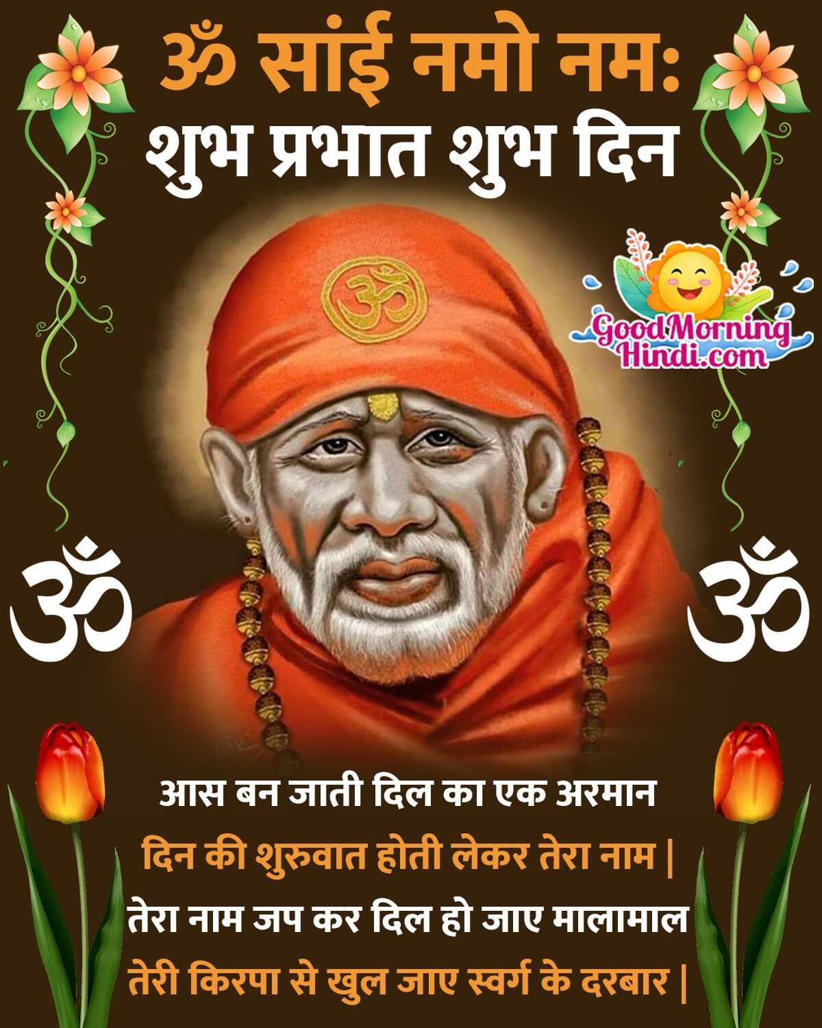 Good Morning Saibaba Quotes In Hindi - Good Morning Wishes ...