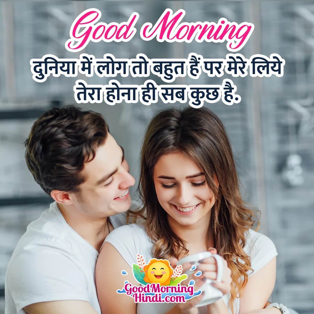 Romantic Good Morning Messages in Hindi - Good Morning Wishes ...