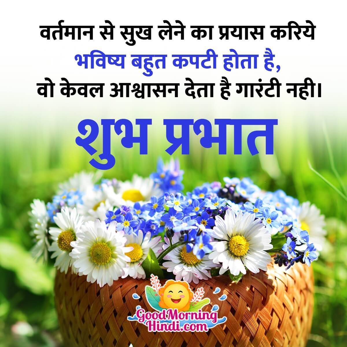 Best Good Morning Quotes In Hindi
