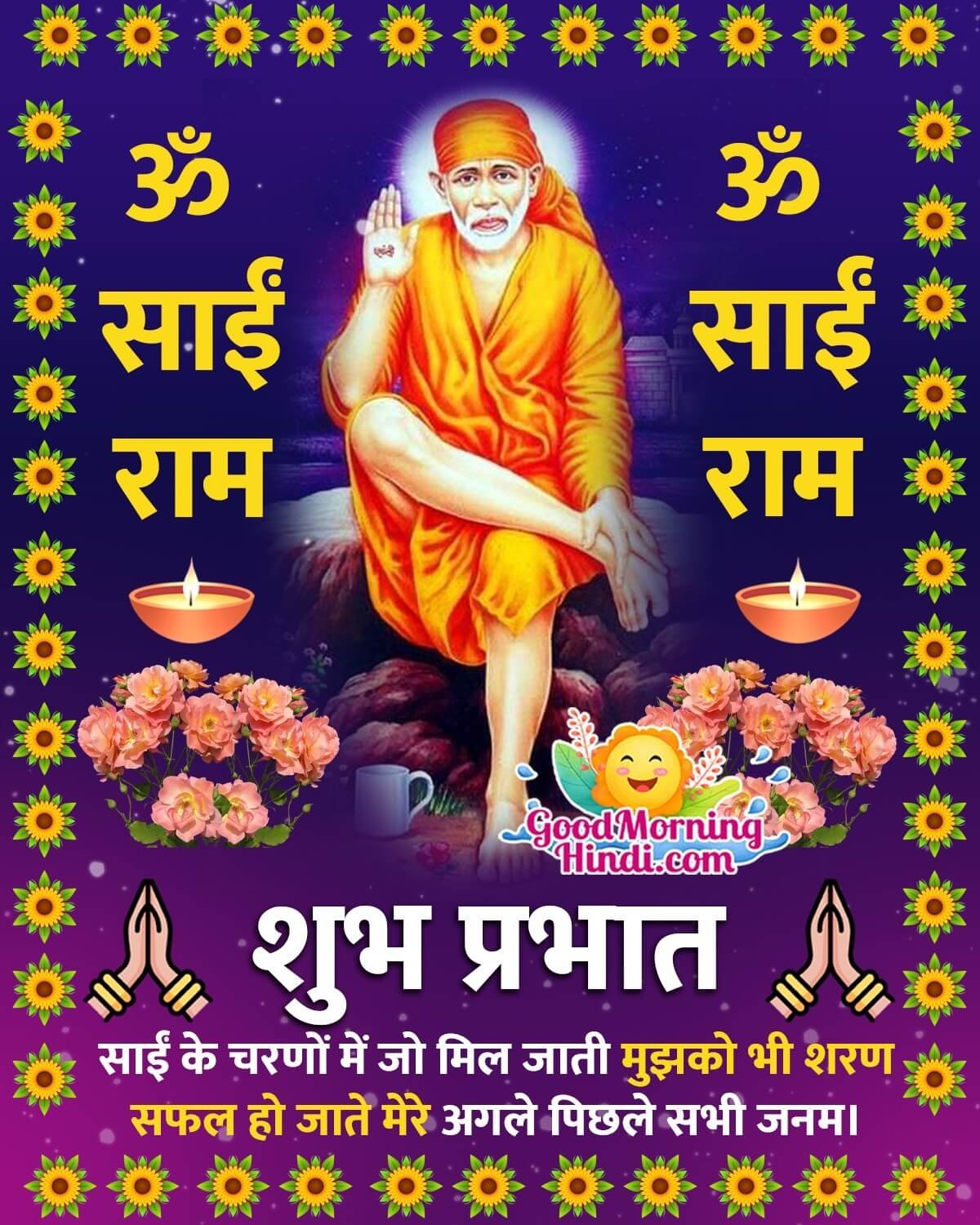 Good Morning Saibaba Quotes In Hindi Good Morning Wishes Images In 