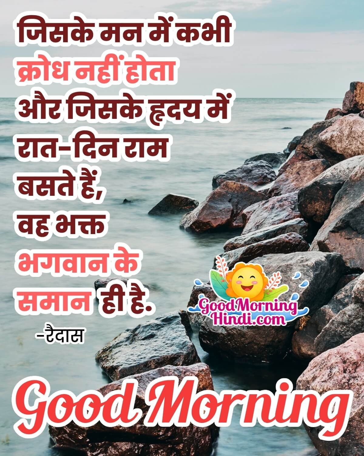 Good Morning Amazing Quote In Hindi